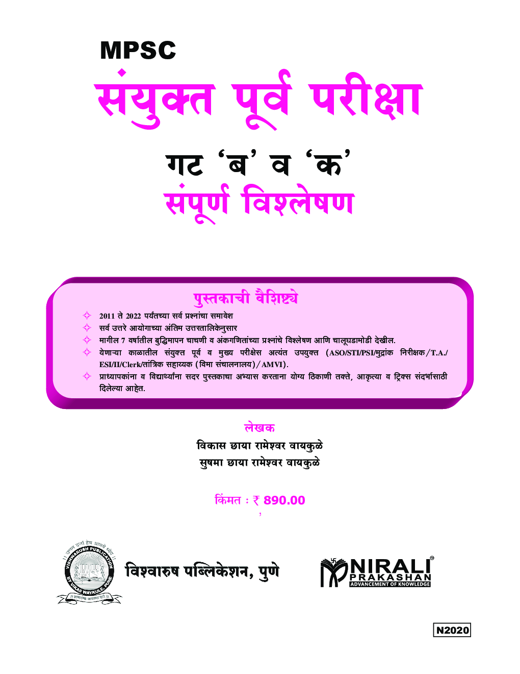 MPSC सयुंक्त पूर्व परीक्षा गट \'बी व क\' सम्पूर्ण विश्लेषण - Page 2