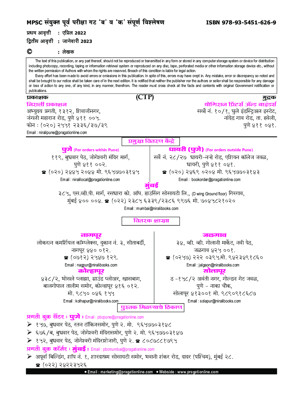 MPSC सयुंक्त पूर्व परीक्षा गट \'बी व क\' सम्पूर्ण विश्लेषण - Page 3