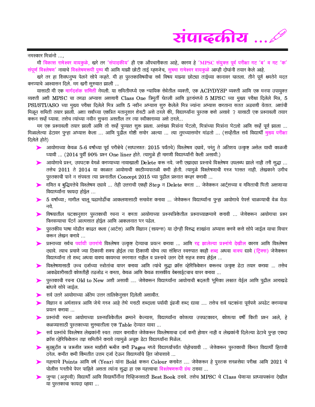 MPSC सयुंक्त पूर्व परीक्षा गट \'बी व क\' सम्पूर्ण विश्लेषण - Page 4