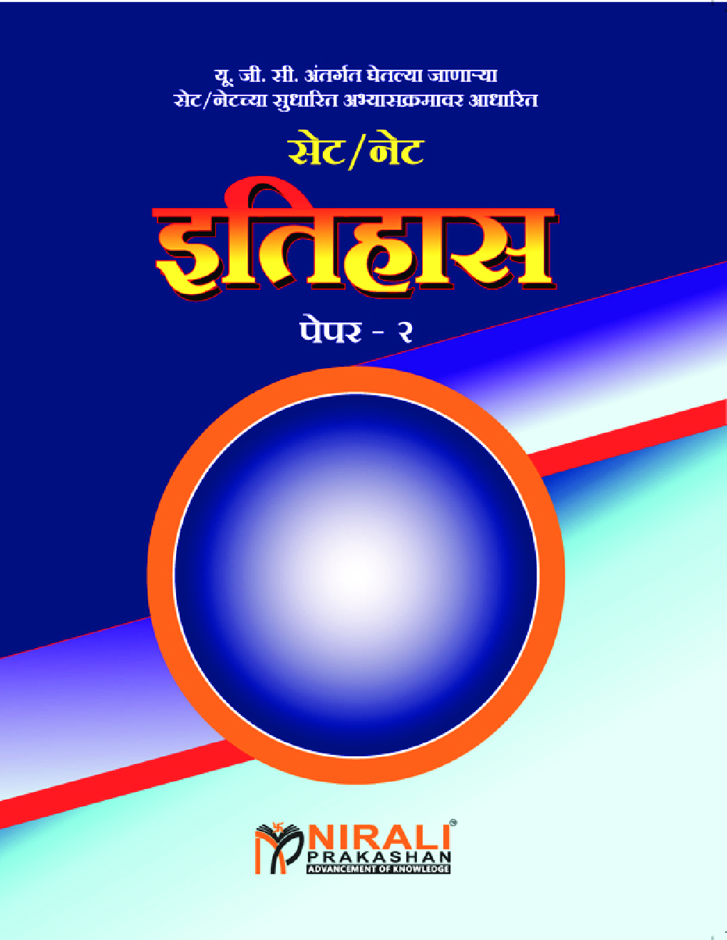 सेट/नेट इतिहास पेपर - 2 - Page 1
