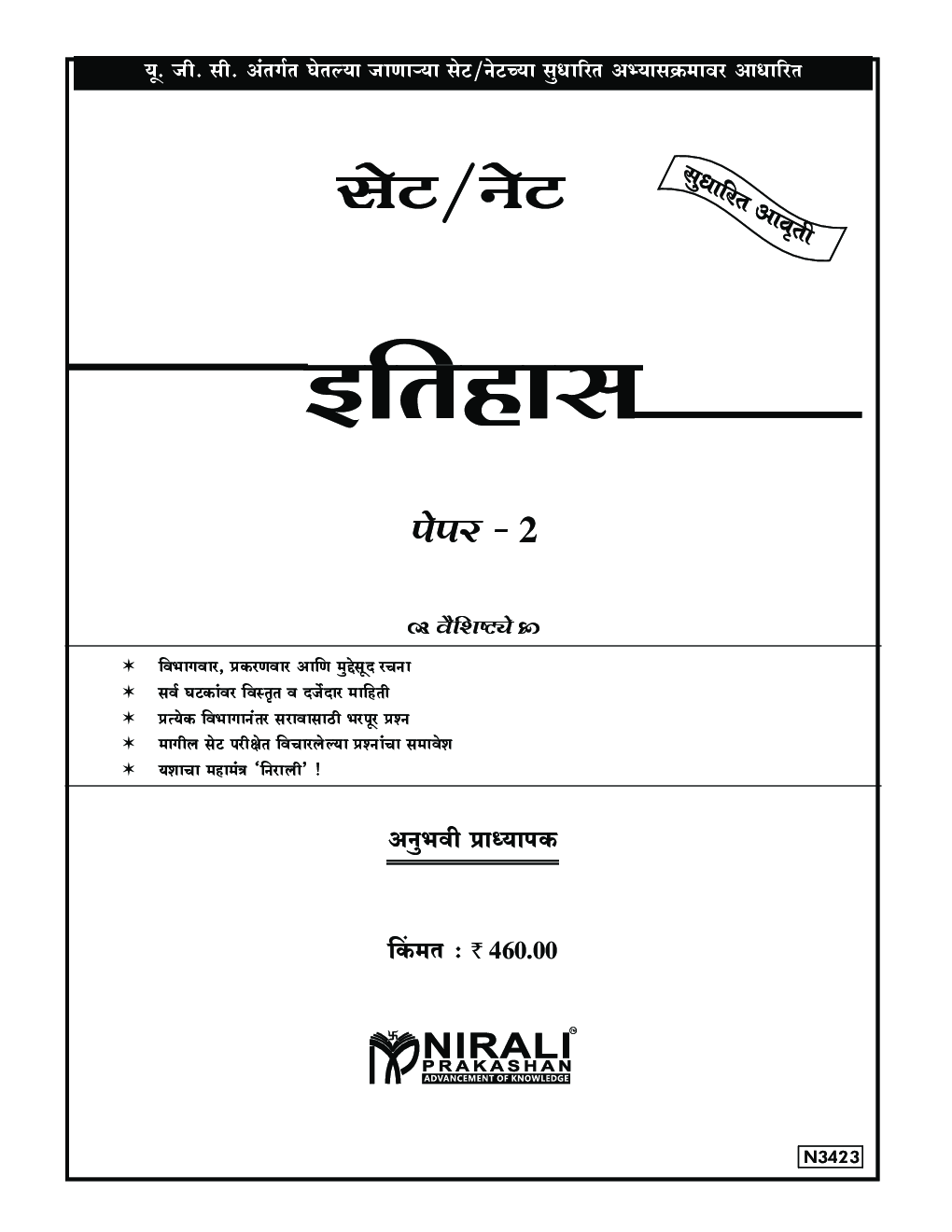 सेट/नेट इतिहास पेपर - 2 - Page 2