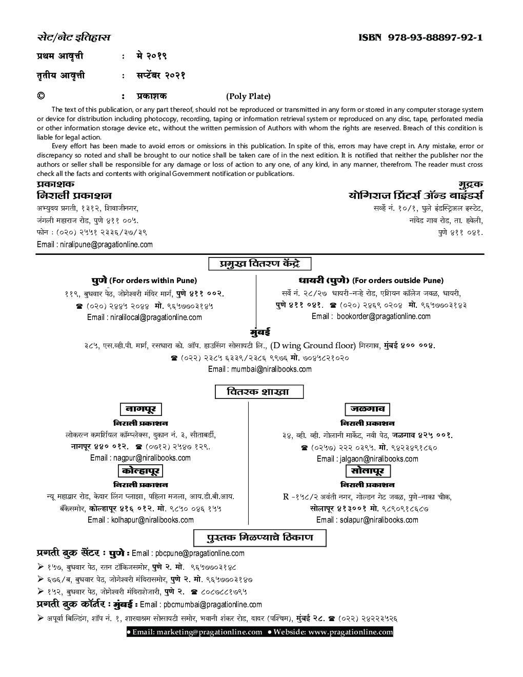 सेट/नेट इतिहास पेपर - 2 - Page 3