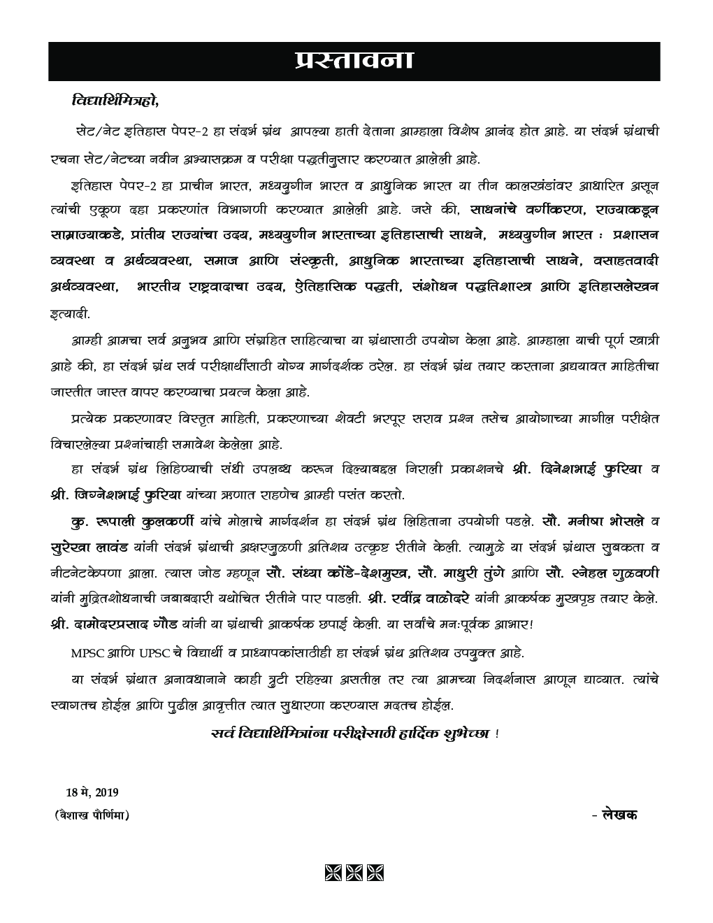 सेट/नेट इतिहास पेपर - 2 - Page 4
