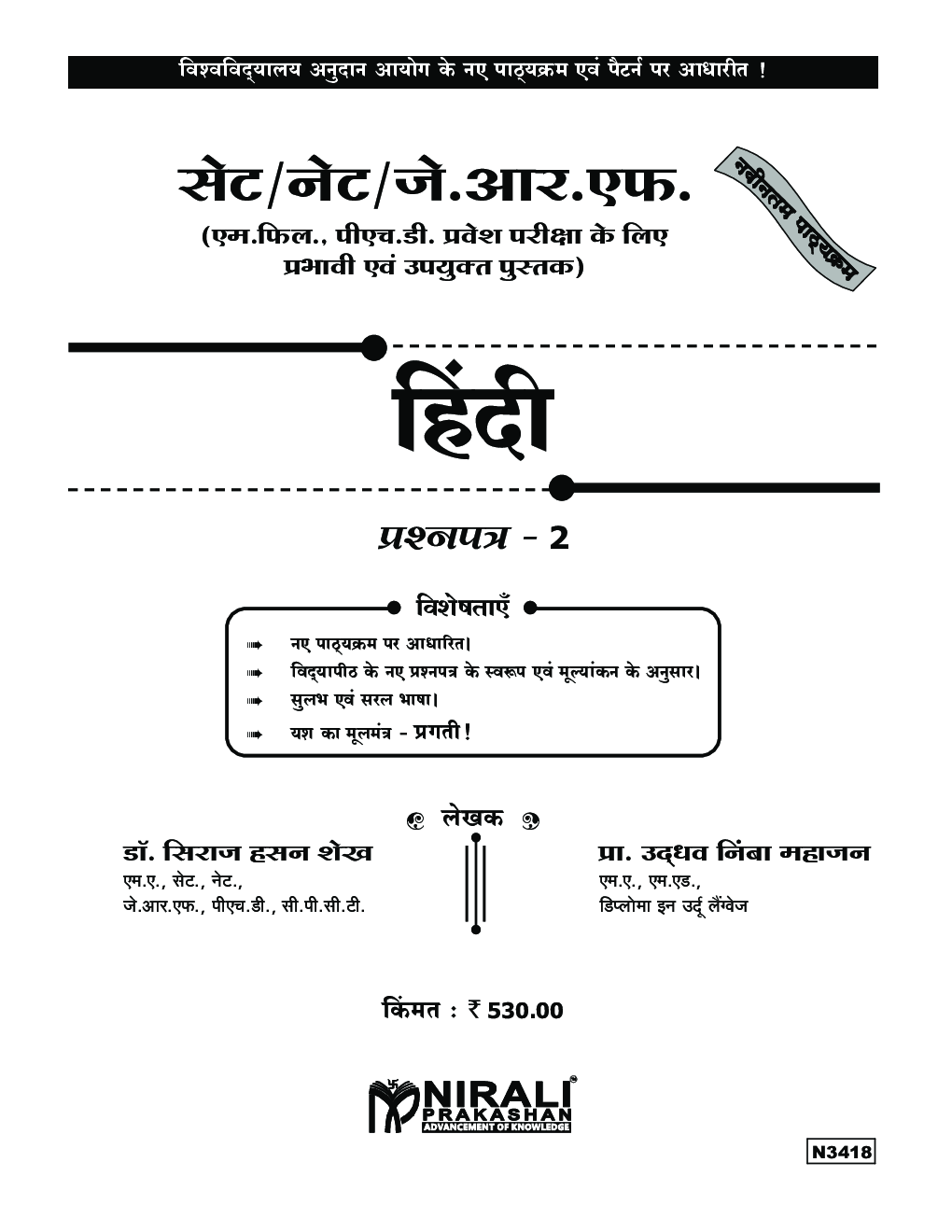 सेट/नेट/ जे. आर. एफ. हिंदी पेपर-2 - Page 2