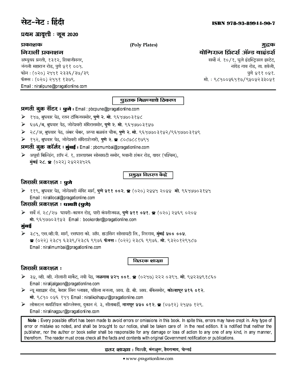 सेट/नेट/ जे. आर. एफ. हिंदी पेपर-2 - Page 3