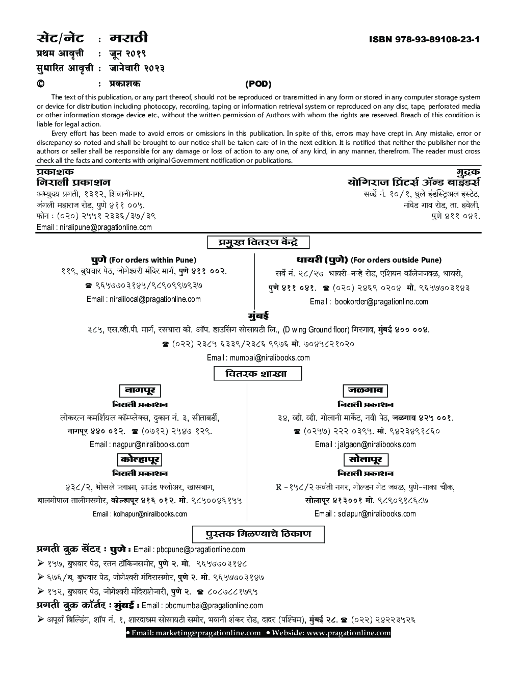 सेट/नेट मराठी पेपर-2 - Page 3