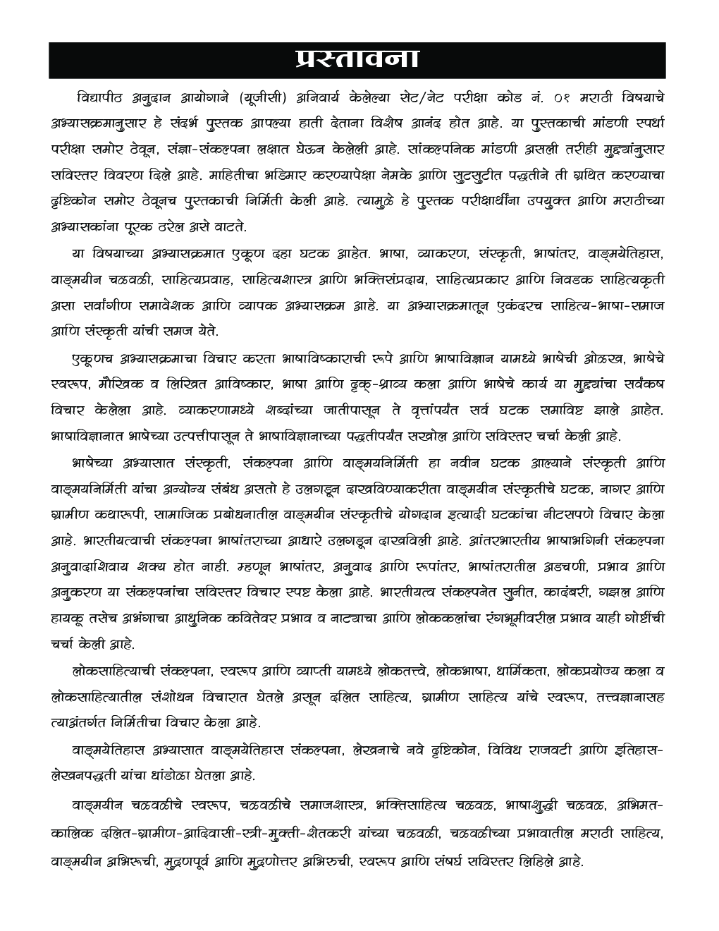 सेट/नेट मराठी पेपर-2 - Page 4