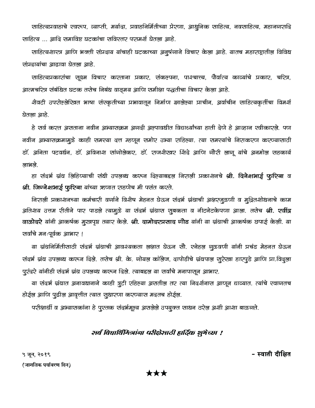 सेट/नेट मराठी पेपर-2 - Page 5