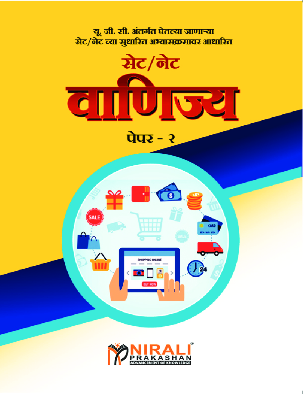 सेट/नेट वाणिज्य पेपर-2 - Page 1