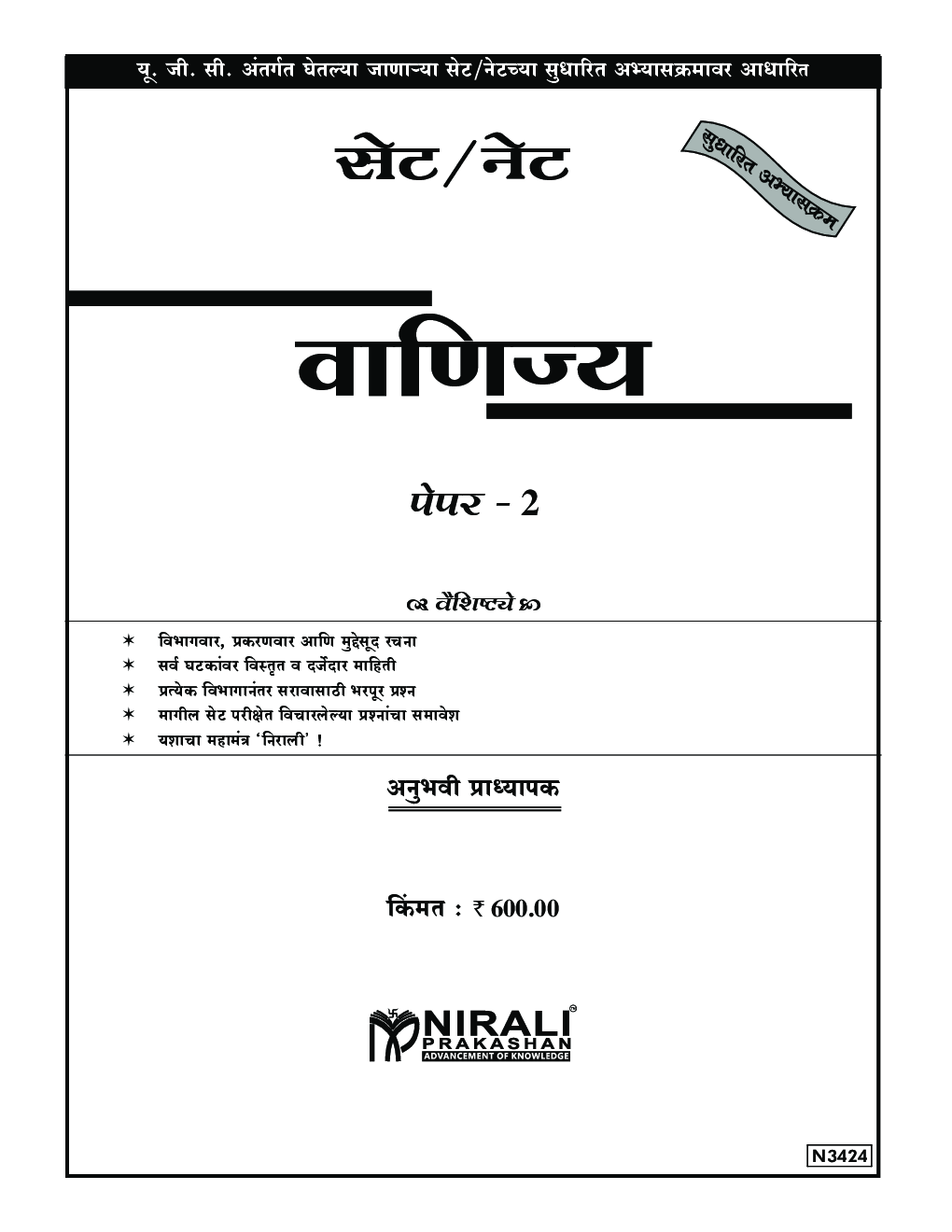 सेट/नेट वाणिज्य पेपर-2 - Page 2