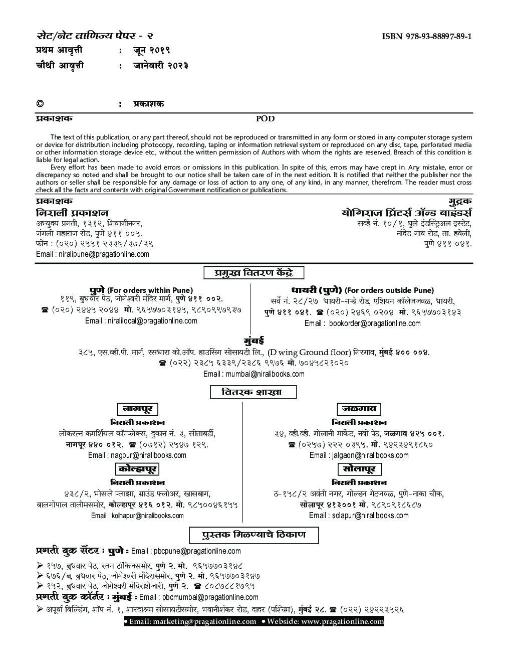 सेट/नेट वाणिज्य पेपर-2 - Page 3