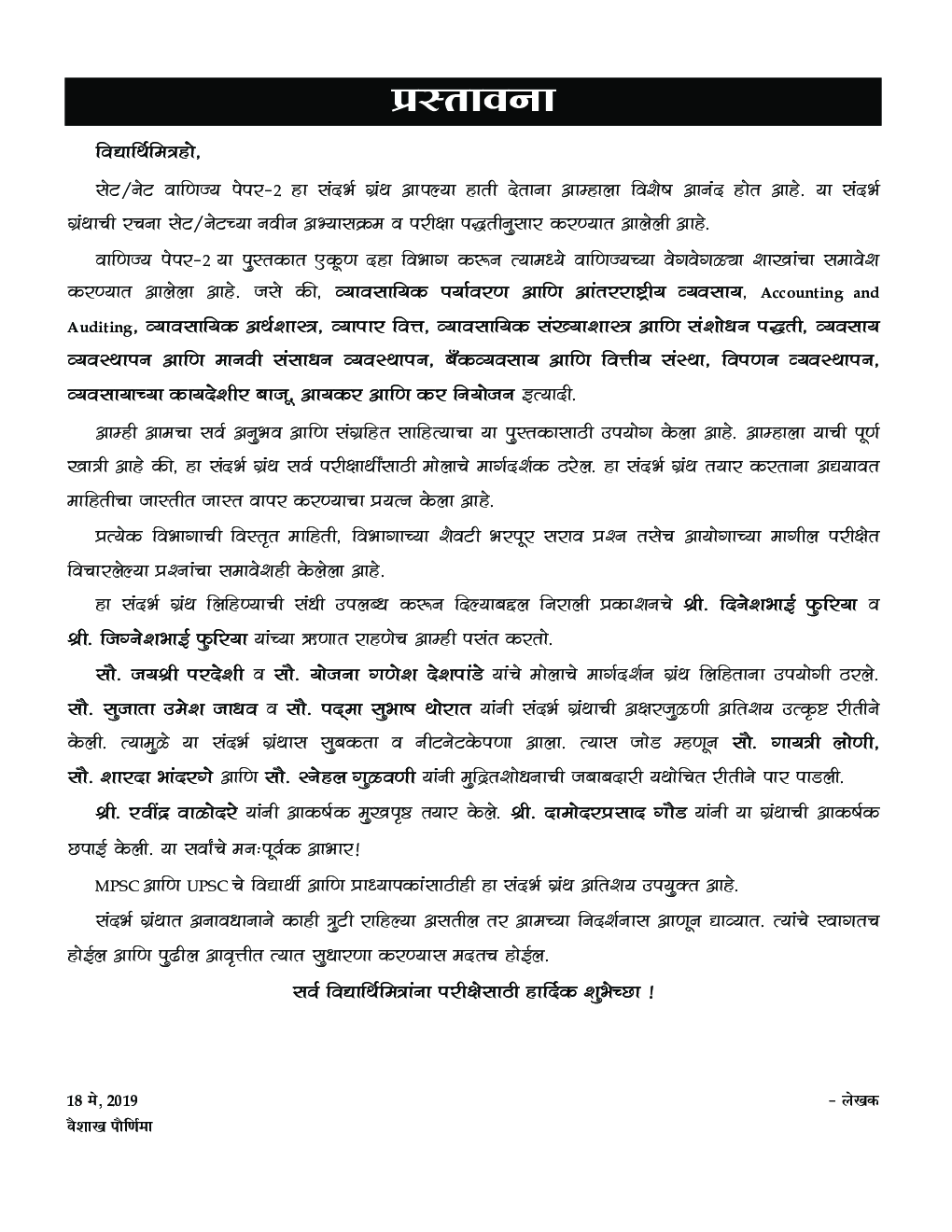 सेट/नेट वाणिज्य पेपर-2 - Page 4