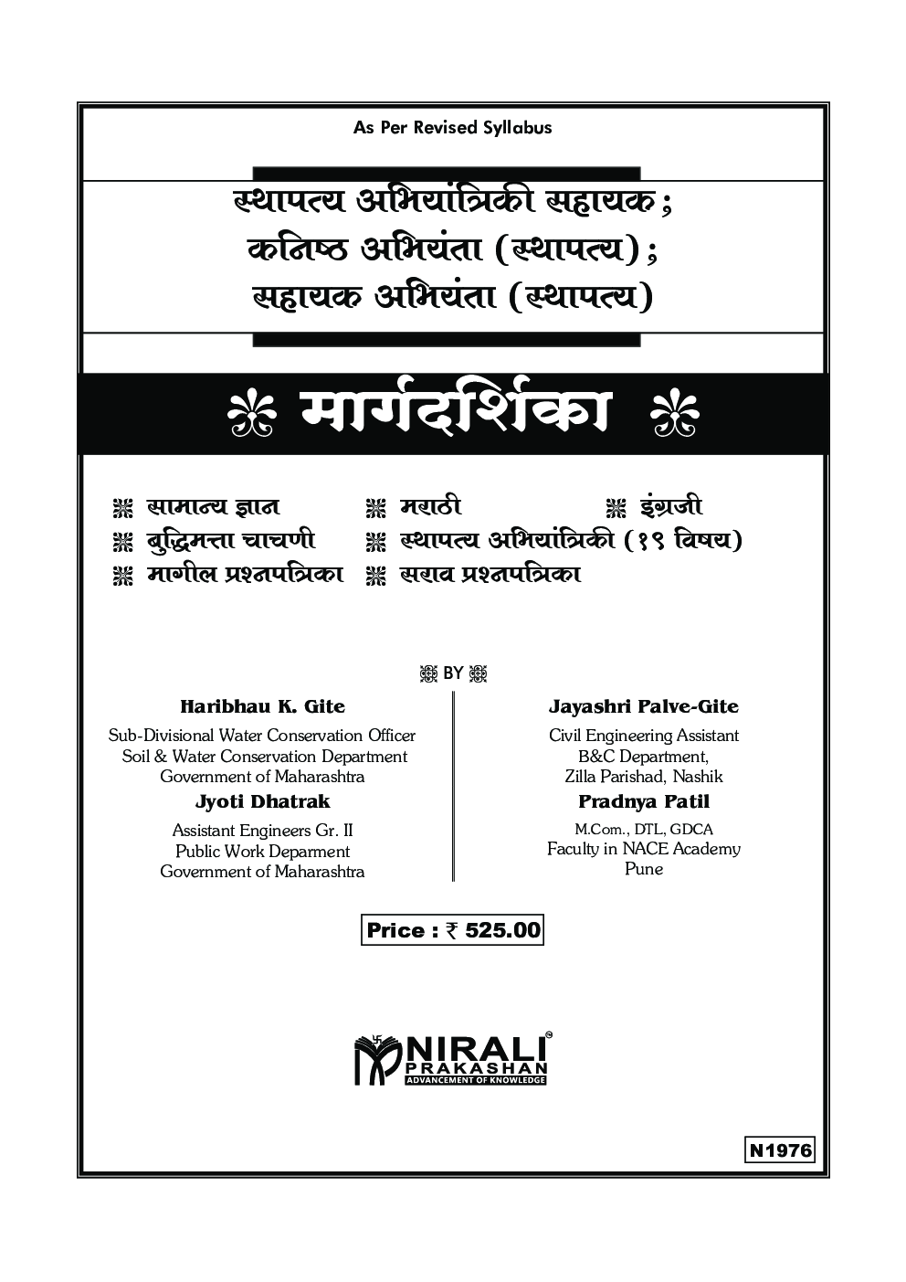 स्थापत्य अभियांत्रिकी साहायक कनिष्ठ अभियंता (स्थापत्य) साहायक अभियंता (स्थापत्य) मार्गदर्शिका - Page 2
