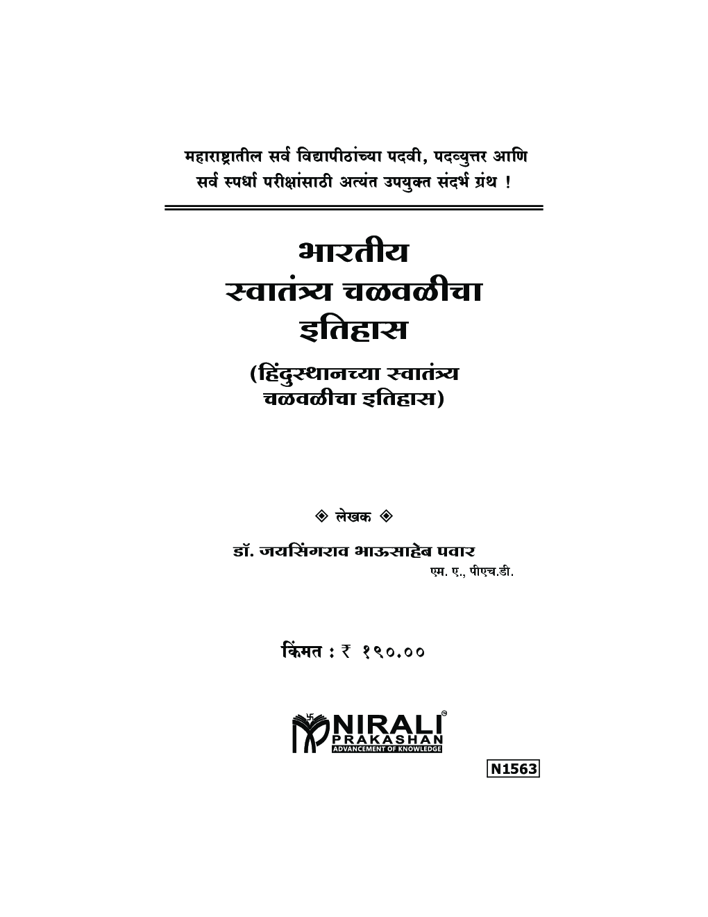 भारतीय स्वातंत्र्य चळवळीचा इतिहास - Page 2