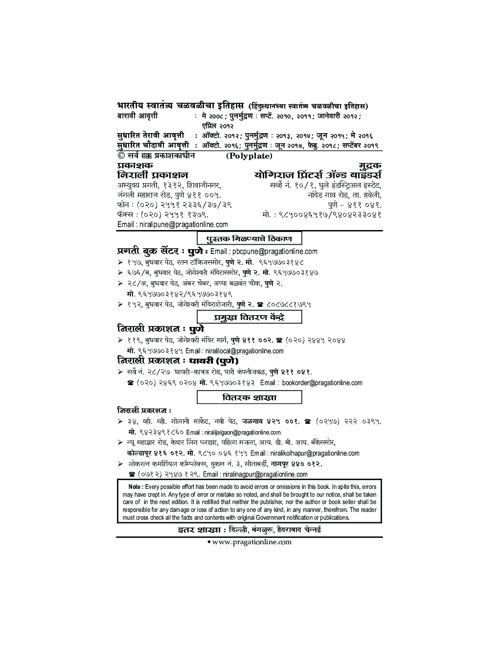 भारतीय स्वातंत्र्य चळवळीचा इतिहास - Page 3