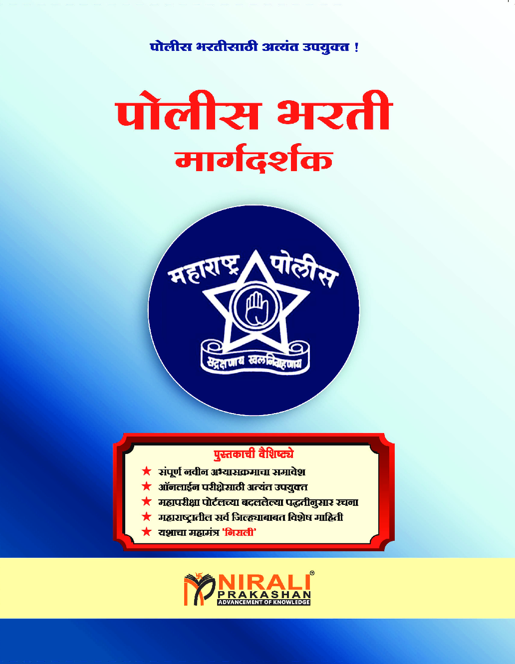 पुलिस भरती मार्गदर्शन - Page 1