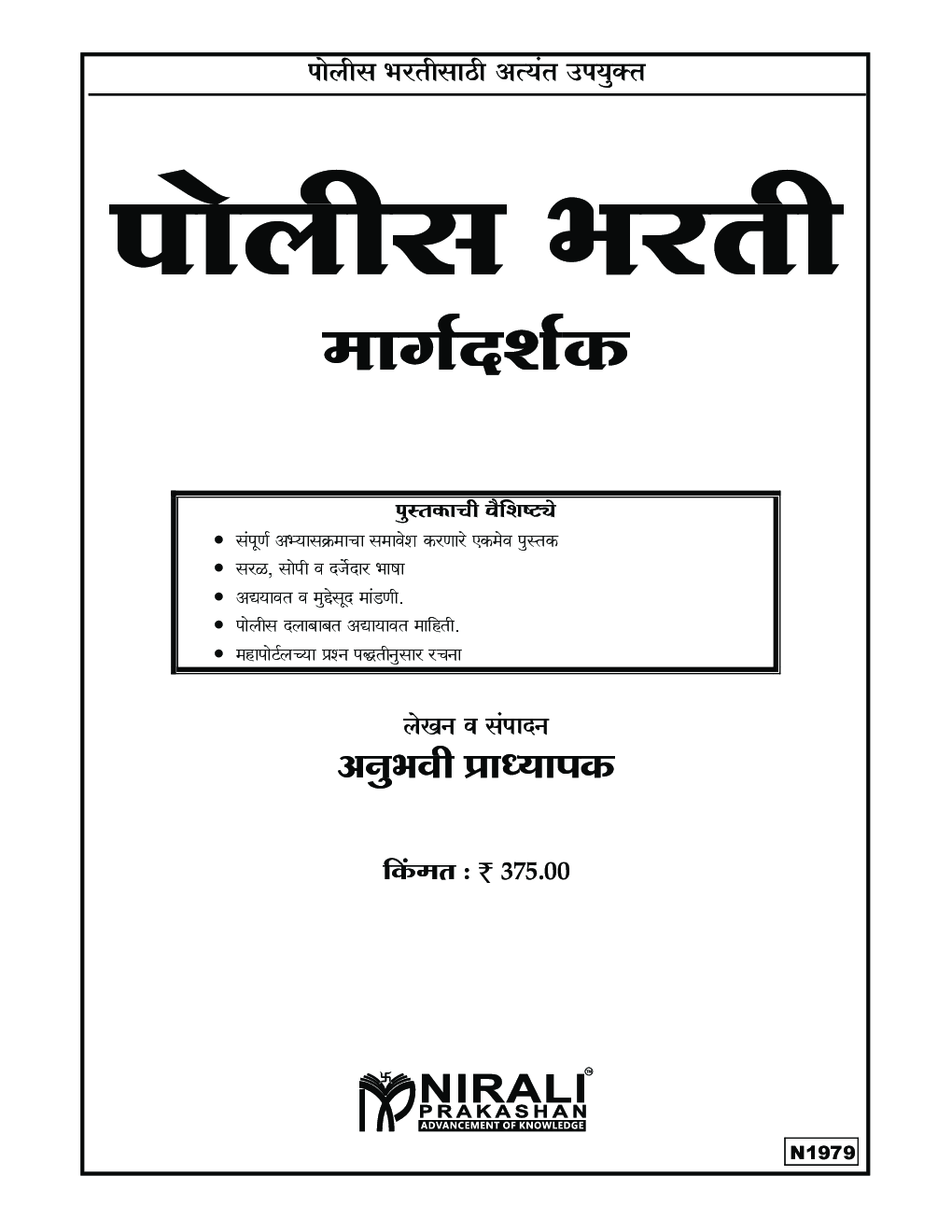 पुलिस भरती मार्गदर्शन - Page 2