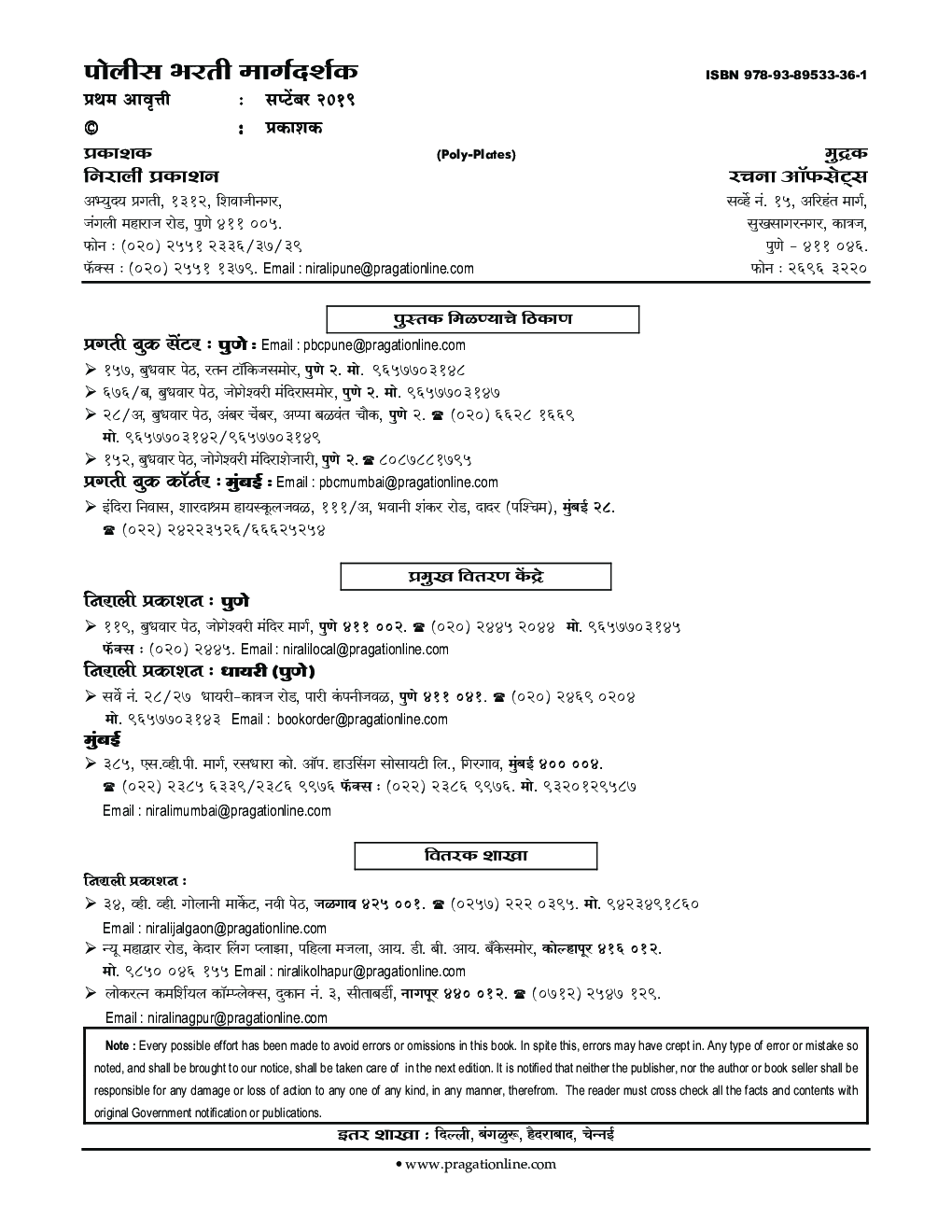 पुलिस भरती मार्गदर्शन - Page 3