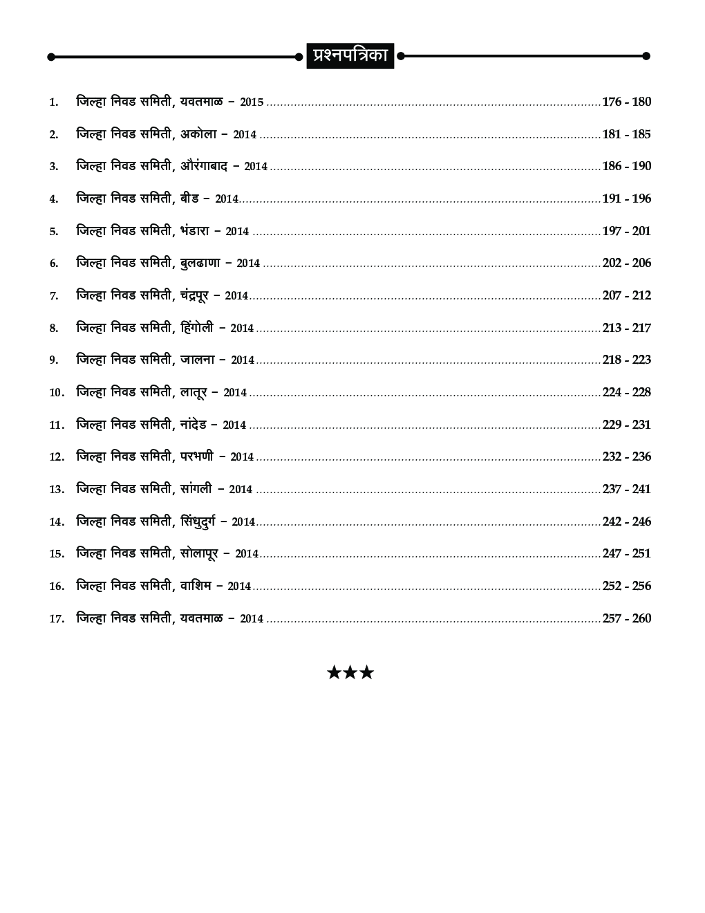 ग्रामसेवक मागील परीक्षेतील प्रश्नपत्रिका विश्लेषणासह - Page 5