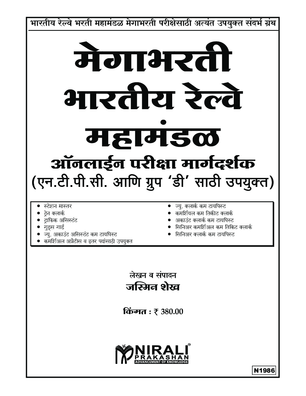मेगाभरती भारतीय रेल्वे महामंडल - Page 2