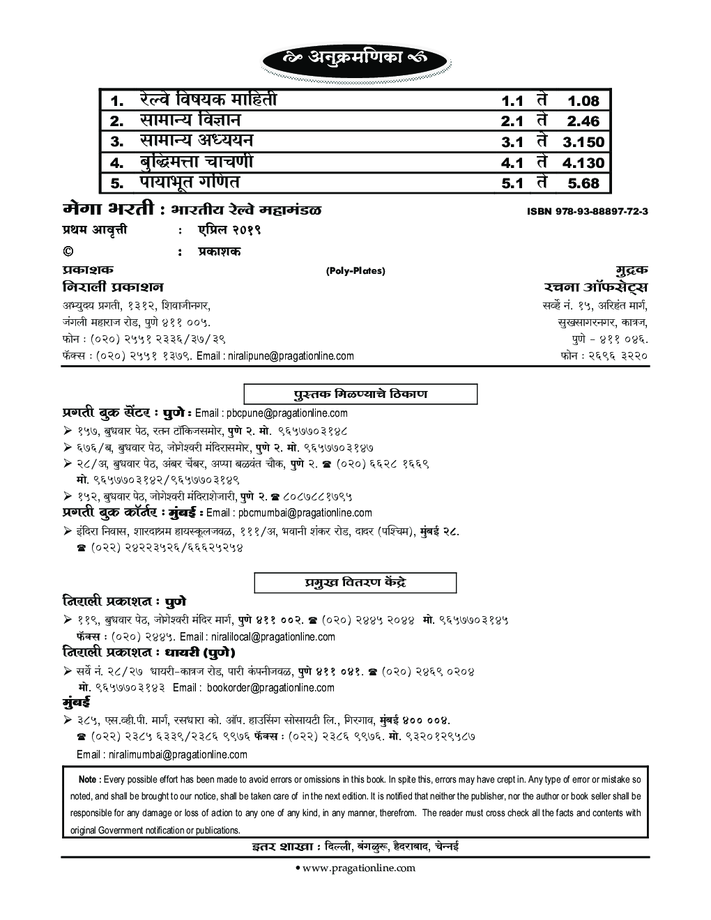 मेगाभरती भारतीय रेल्वे महामंडल - Page 3