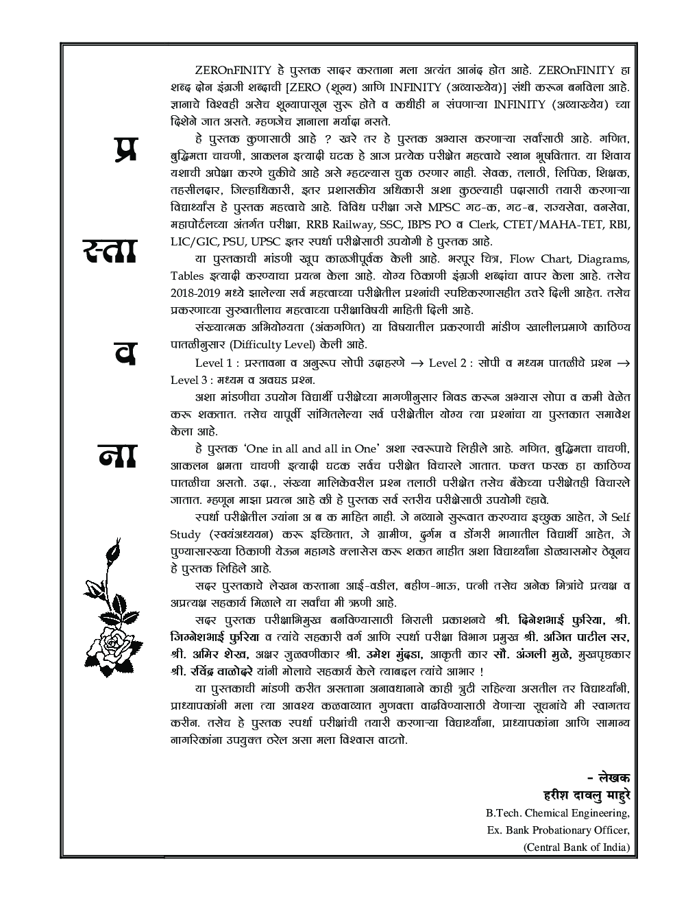 राज्यसेवा पूर्वपरीक्षा CSAT पेपर II - Page 4