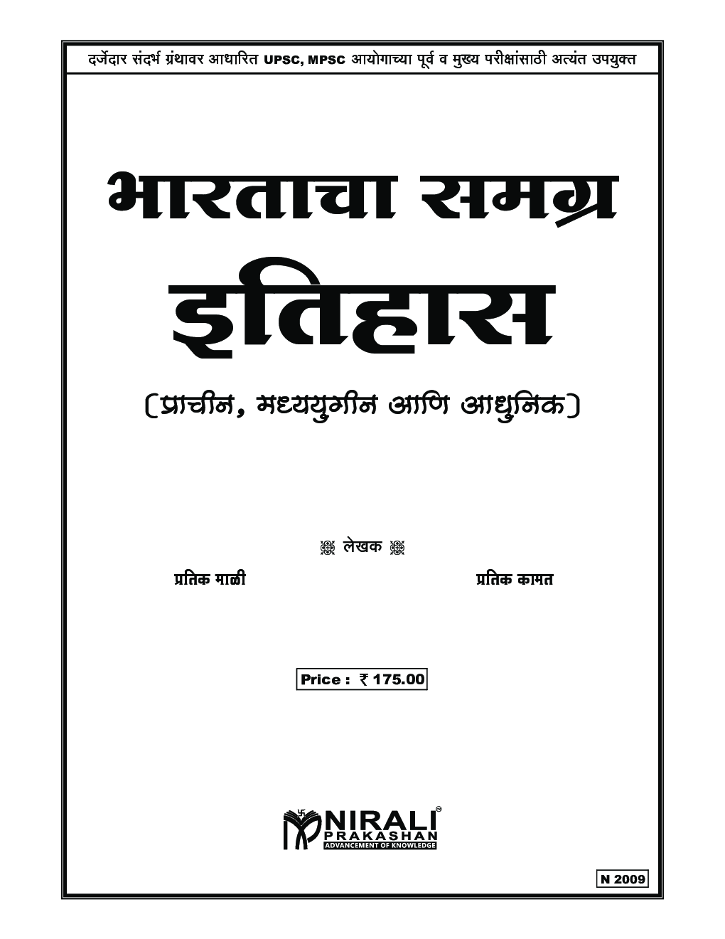 भारताचा समग्र इतिहास - Page 2