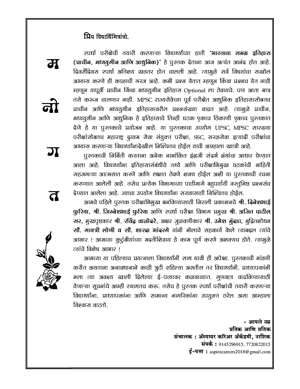 भारताचा समग्र इतिहास - Page 4