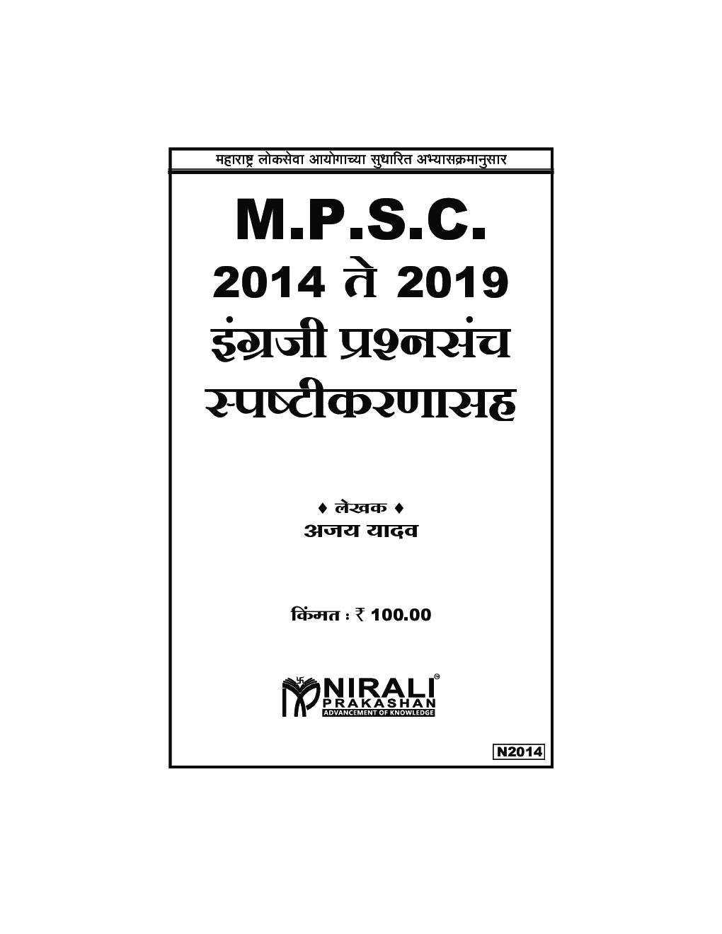 MPSC 2014 ते 2019 इंग्रेजी प्रश्नसंच स्पष्टिकरणासह - Page 2