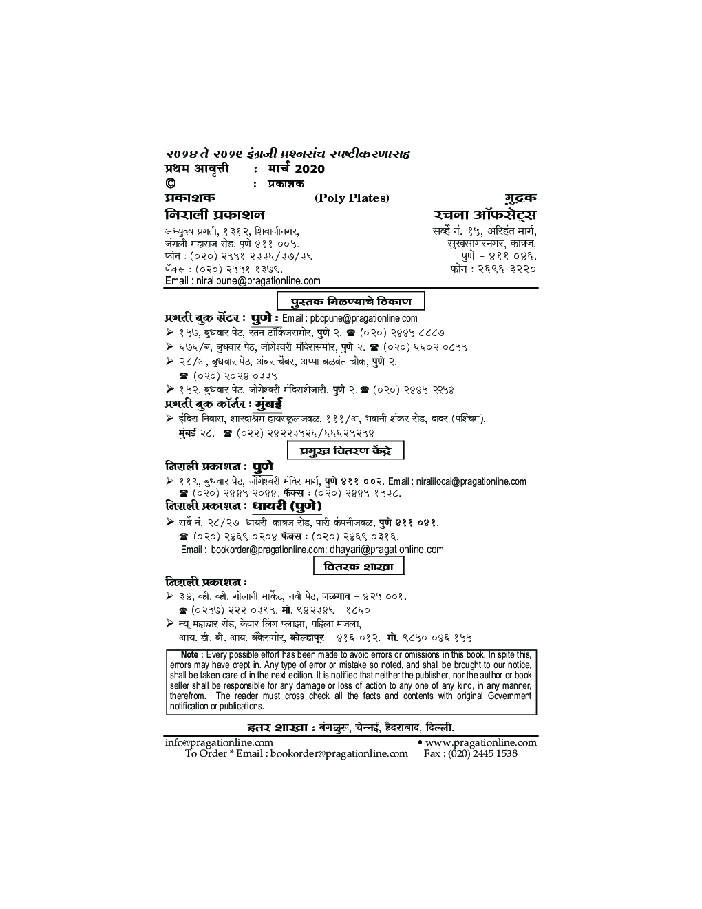 MPSC 2014 ते 2019 इंग्रेजी प्रश्नसंच स्पष्टिकरणासह - Page 3