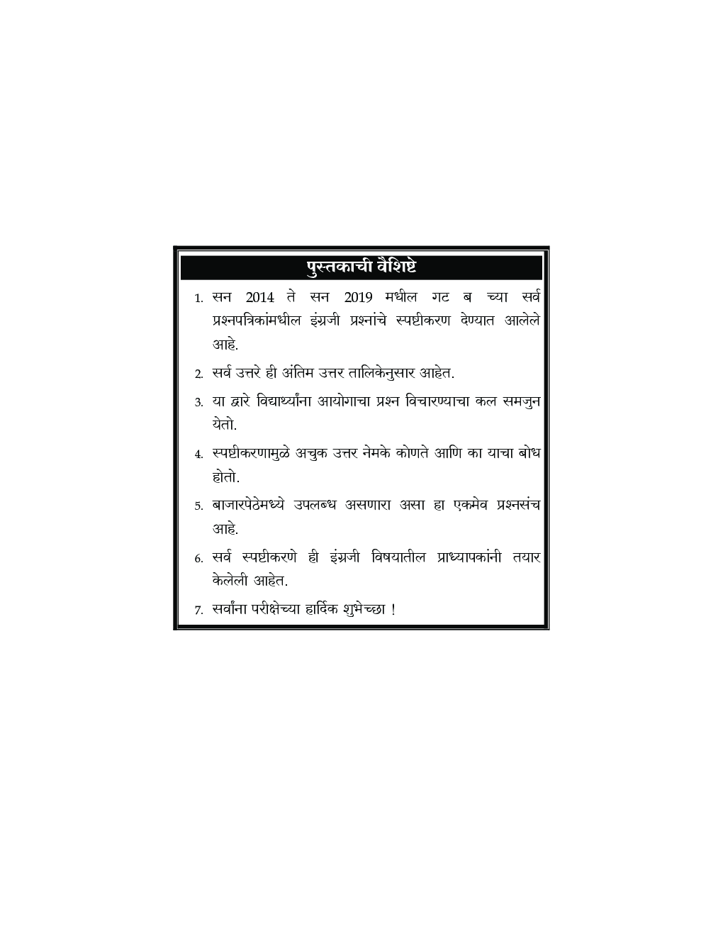 MPSC 2014 ते 2019 इंग्रेजी प्रश्नसंच स्पष्टिकरणासह - Page 5