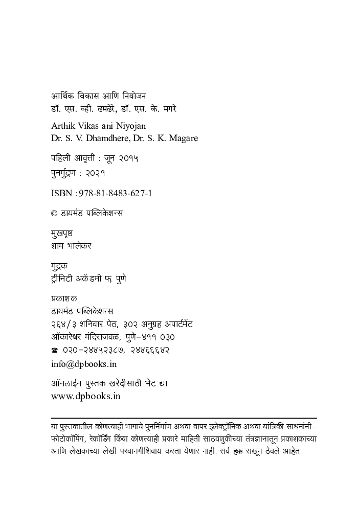 आर्थिक विकास आणि नियोजन - Page 3