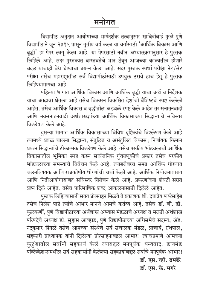 आर्थिक विकास आणि नियोजन - Page 4