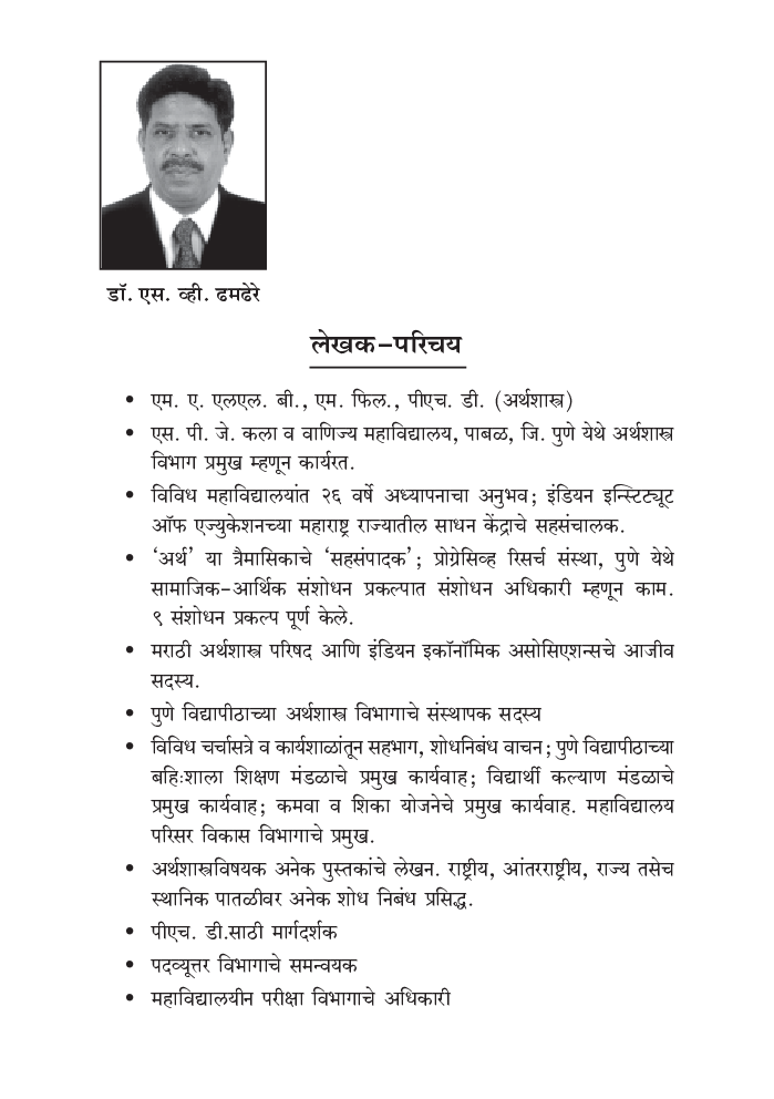 आर्थिक विकास आणि नियोजन - Page 5