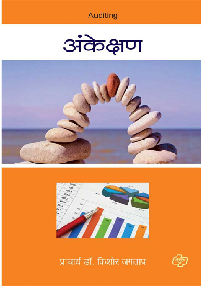 अंकेक्षण - Page 1