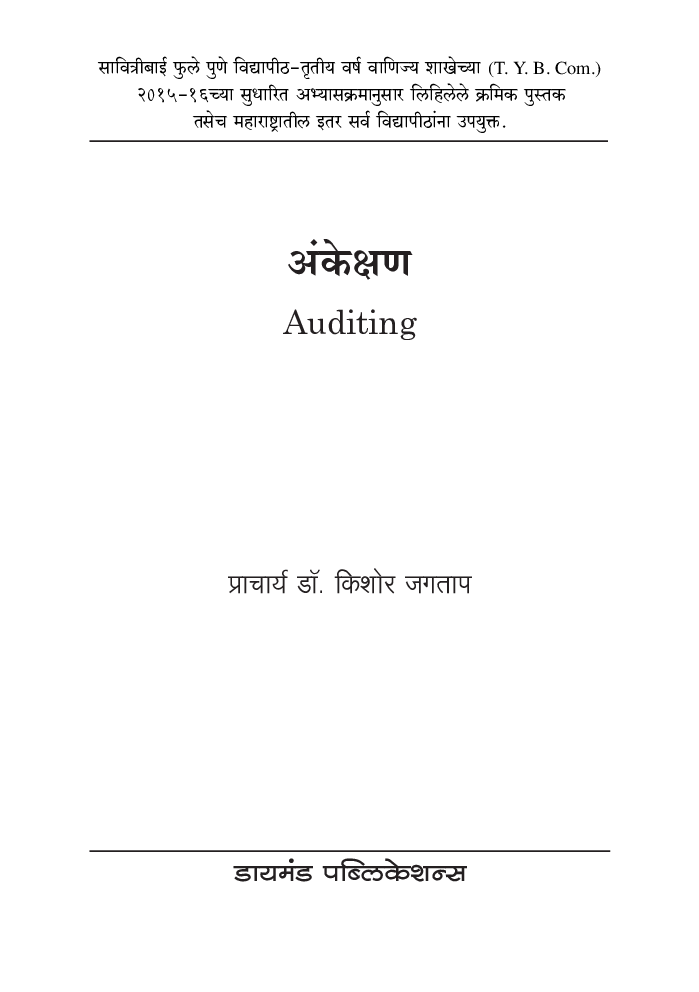 अंकेक्षण - Page 2