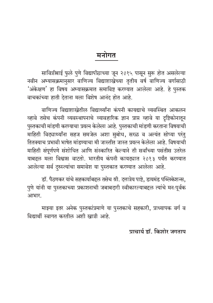 अंकेक्षण - Page 4