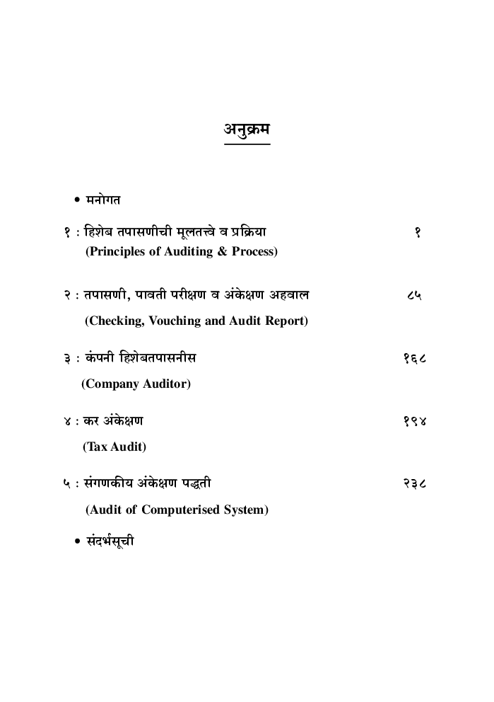 अंकेक्षण - Page 5