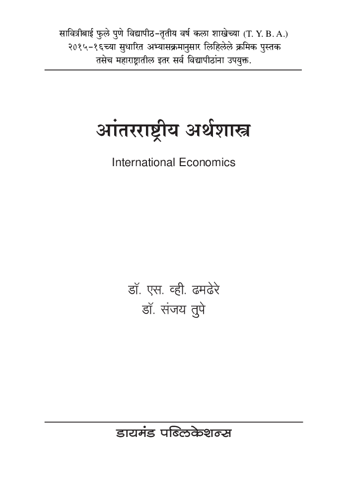 आंतरराष्ट्रीय अर्थशास्त्र - Page 2