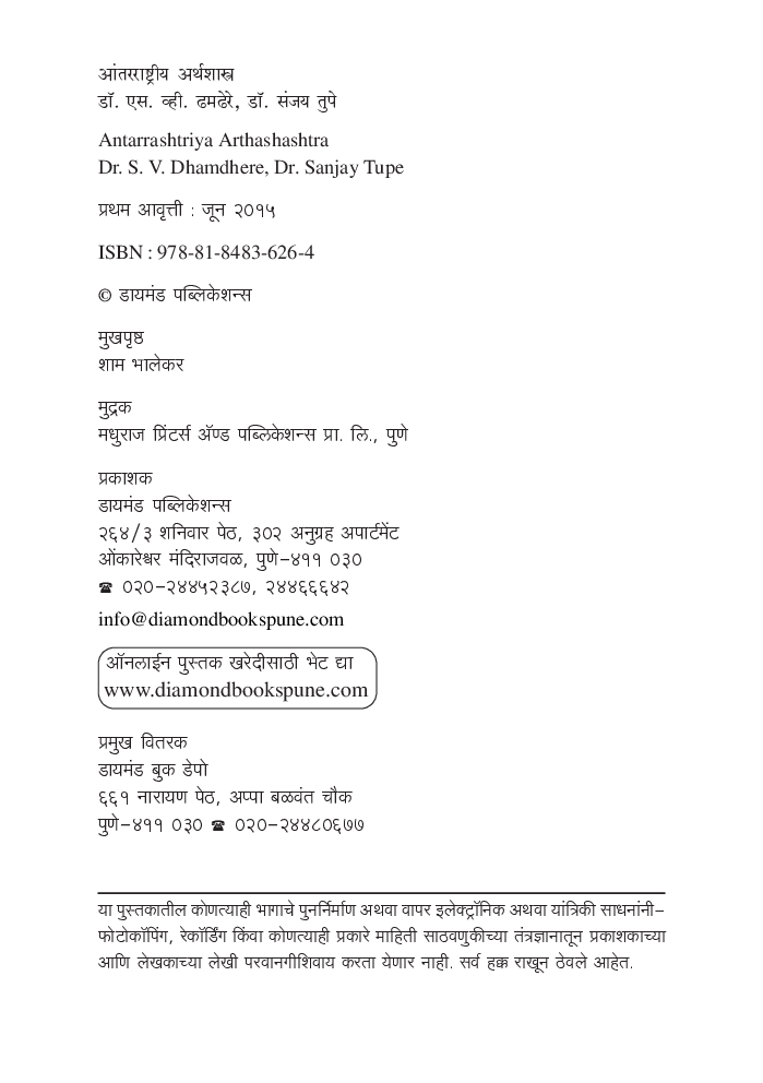 आंतरराष्ट्रीय अर्थशास्त्र - Page 3