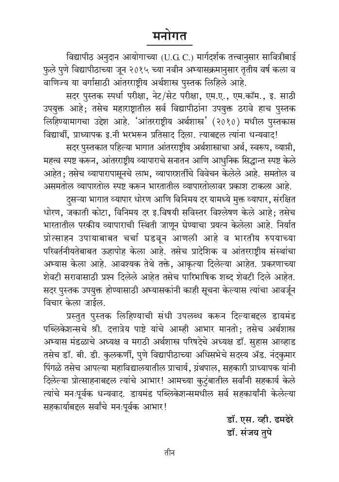 आंतरराष्ट्रीय अर्थशास्त्र - Page 4