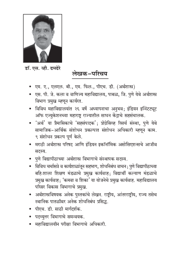 आंतरराष्ट्रीय अर्थशास्त्र - Page 5