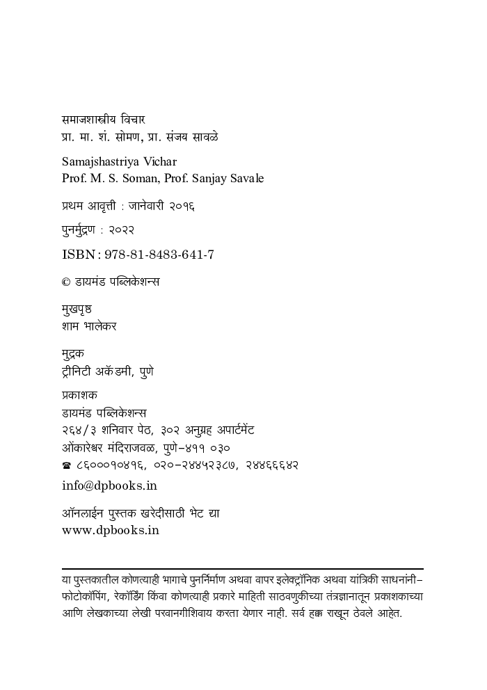 समाजशास्त्रीय विचार - Page 3