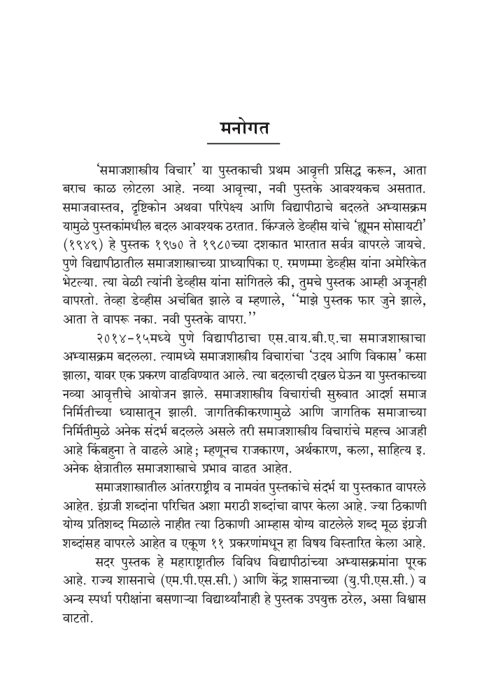 समाजशास्त्रीय विचार - Page 4