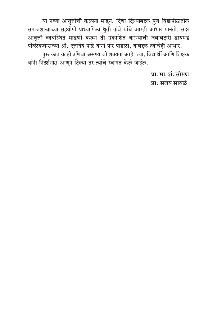 समाजशास्त्रीय विचार - Page 5