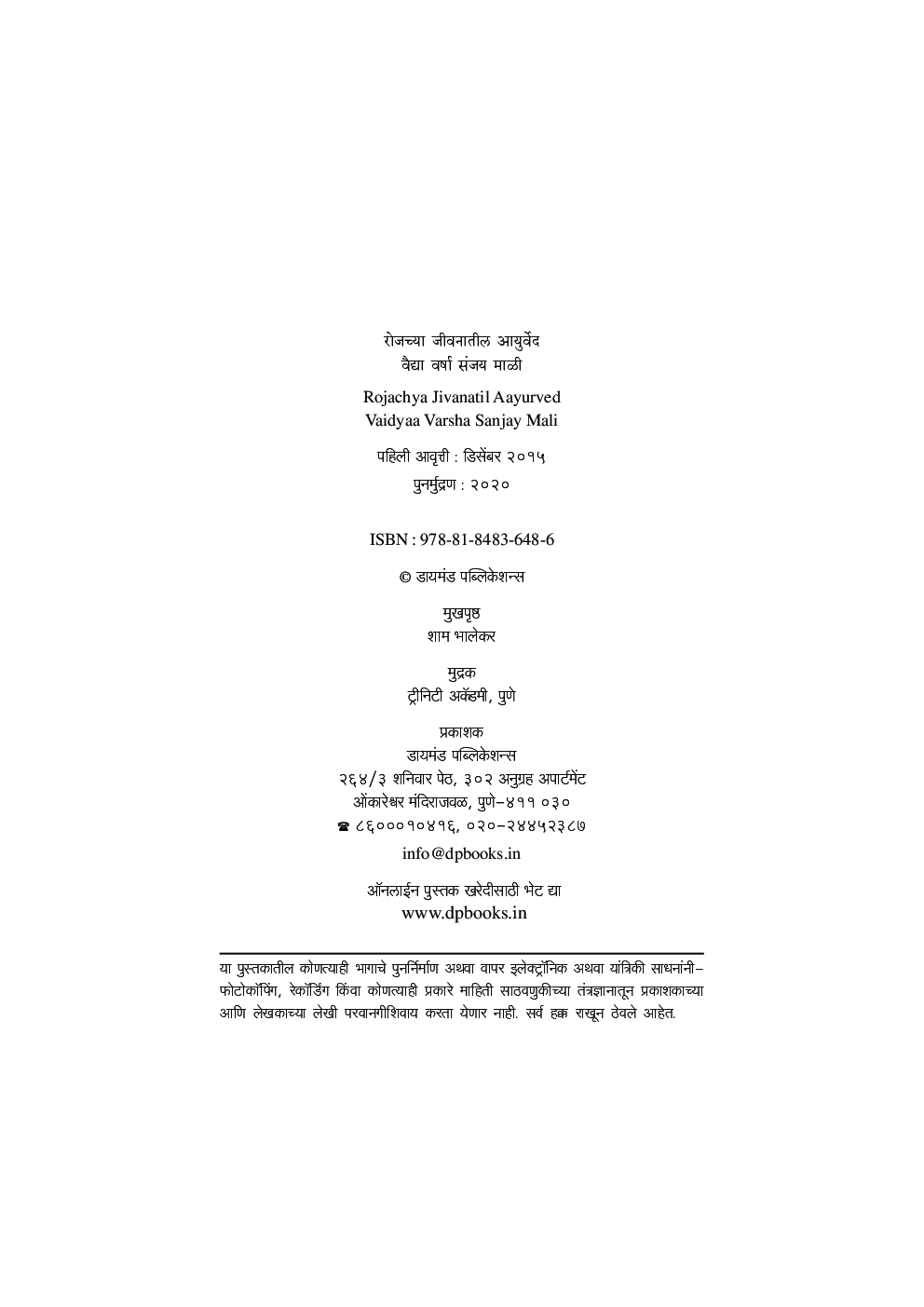 रोजच्या जीवनातील आयुर्वेद - Page 3