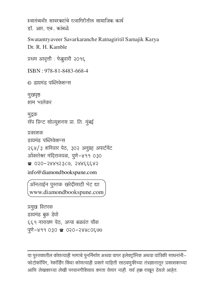 स्वातंत्र्यवीर सावरकरांचे रत्नागिरीतील सामाजिक कार्य - Page 3