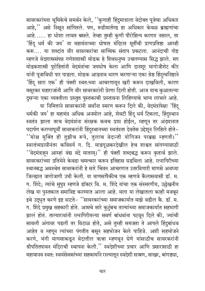 स्वातंत्र्यवीर सावरकरांचे रत्नागिरीतील सामाजिक कार्य - Page 5