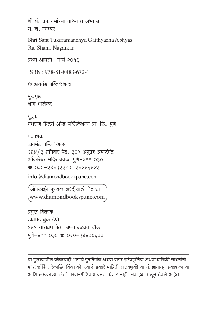 श्री संत तुकारामांच्या गाथ्याचा अभ्यास - Page 3