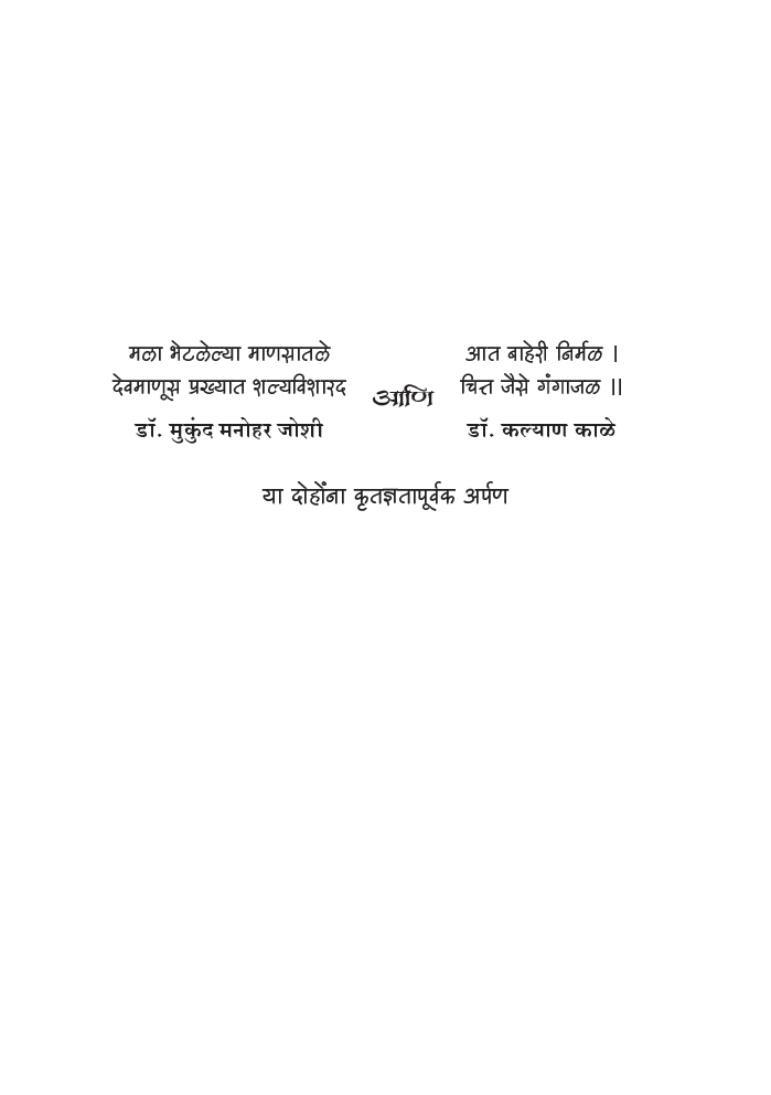 श्री संत तुकारामांच्या गाथ्याचा अभ्यास - Page 4